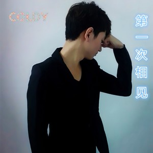 当我遇上你 (Demo)