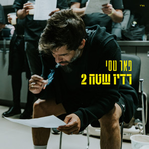 רדיו שטח 2