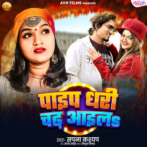 Paip Dhari Chadh Aaila