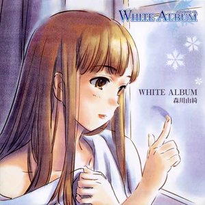 WHITE ALBUM キャラクターソング1 (TV动画《白色相簿》角色歌专辑1 森川由绮)