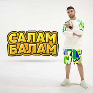 Салам Балам