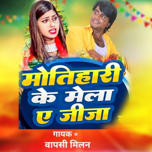Motihari Ke Mela Ye Jija