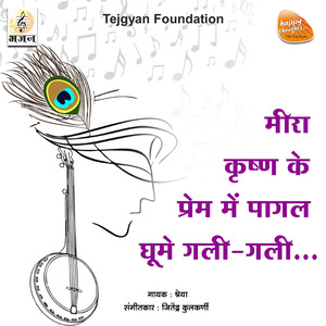 Meera Krishna Ke Prem Me Pagal