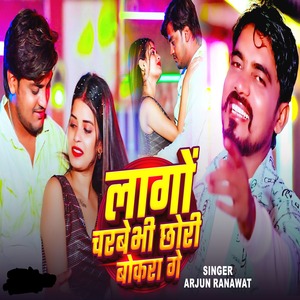 Lago Charebhi Chhori Bokra Ge