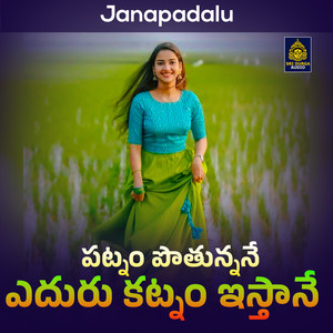 Ramasakkanodu na mama (Janapadalu)