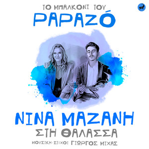 Papazó - Sti Thalassa