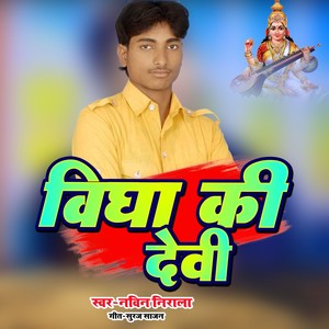 Vidy Ki Devi