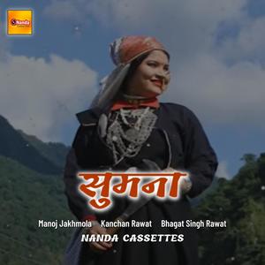 Buransa ka Chail Mohana