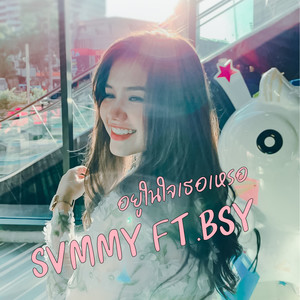 Yu Nai Jai Rer(feat. Bsy)