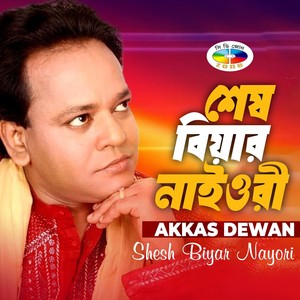 Ki Ghume Ghumaiya Acho