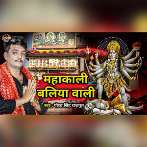 Mahakali Balia Wali