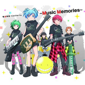 暗殺教室 SONG BEST ~Memories~