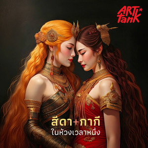 ทำไมเราไม่เป็นคู่กัน