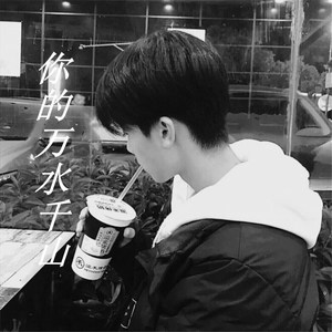 好好的爱你