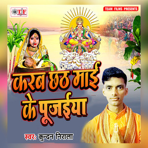 Chhati Maaiya Ali Nagriya