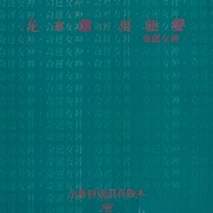 命运女神(音乐)