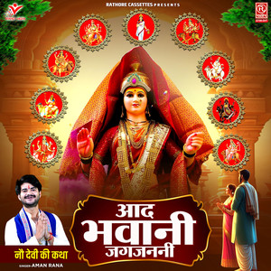 Aad Bhawani Jagjanani (Nau Devi Ki Katha)