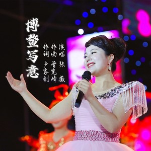 博鳌写意 (伴奏)