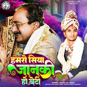 Humro Siya Janki Ho Beti