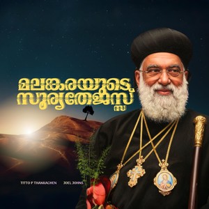 Mangala Gaanam - Malankarayude Soorya Thejas