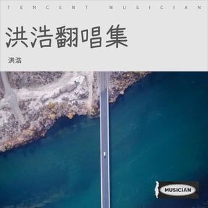 星晴 + 回到过去 + 最后的战役 + 爱我别走-洪浩