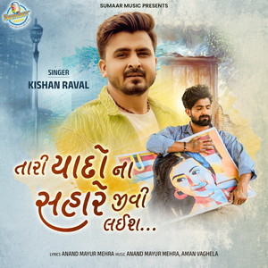 Tari Yaado Na Sahare Jivi Lais