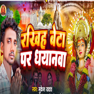 Rakhiha Beta Par Dhyanwa