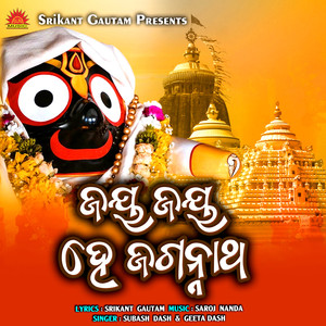 Jay Jay Hey Jagannath