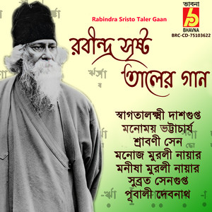 Nibir Ghano Adhare