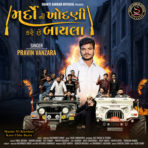 Mardo Ni Khodani Kare Chhe Bayla