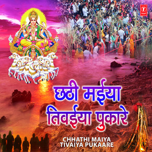 Hey Chhathi Maiya Tivaiya Pukaare (From 