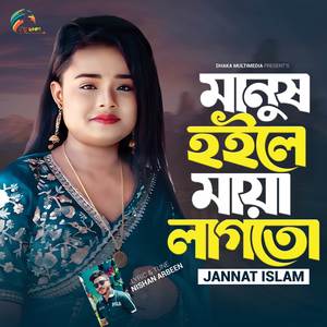 Manush Hoile Maya Lagto