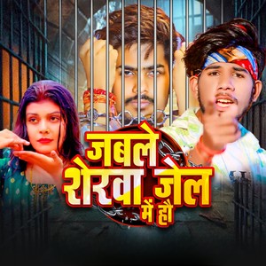 Jabale Sherwa Jail Me Hou