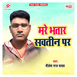 Mare Bhatar Sawatin Par Marela