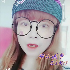 伤心城市