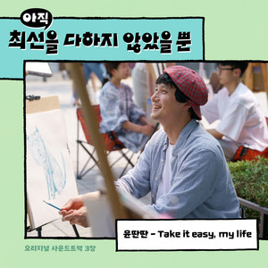 Take it easy, my life