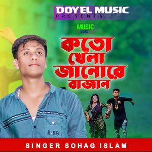 Koto Khela Jano Re Bajan DJ (Rongila Vandari Bajan Re)