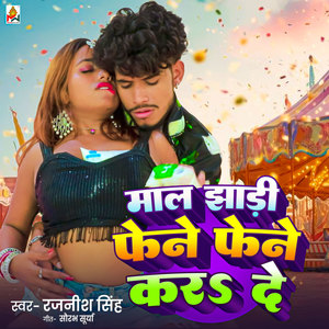 Maal Jhadi Fene Fene Kar De