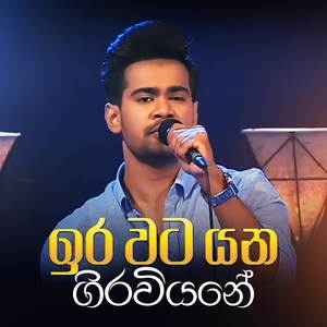 Ira Wata Yana Giraviyane (Sihinayaki Re Version)