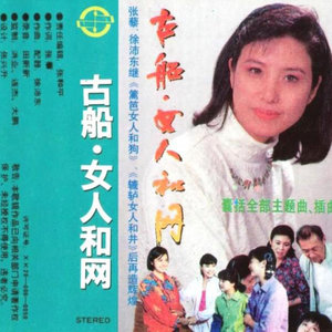 拖网的古船没快舟