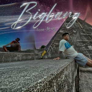 outro～big bang～ (feat. phonk gee) (Explicit)