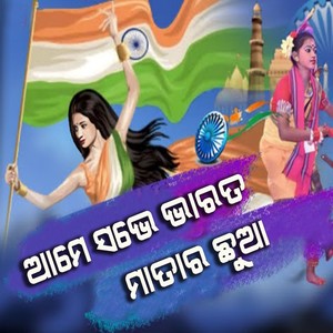 Ame Sabhe Bharat Matar Chhua