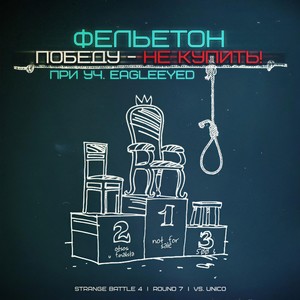 Win Not Sale(feat. EAgleeyED, FeelEaTon)