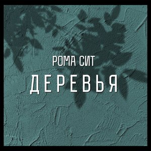Воображение (Explicit)