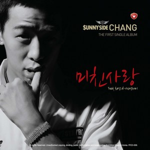 미친사랑 (疯狂的爱情)