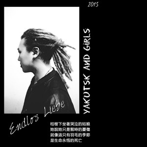 哭泣的雅库茨克,悲伤的女孩