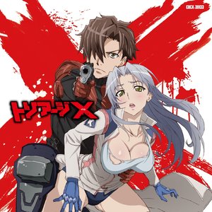 トリニティ・インフィニティ(すみれソロヴァージョン) (Trinity Infinity)