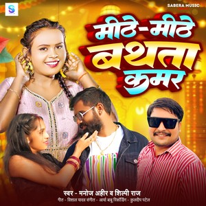 Mithe Mithe Bathata Kamar