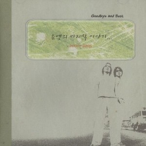 눈에 밟혀서 (踏雪)