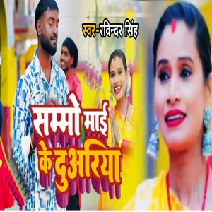 Sammo Mai Ke Duariya